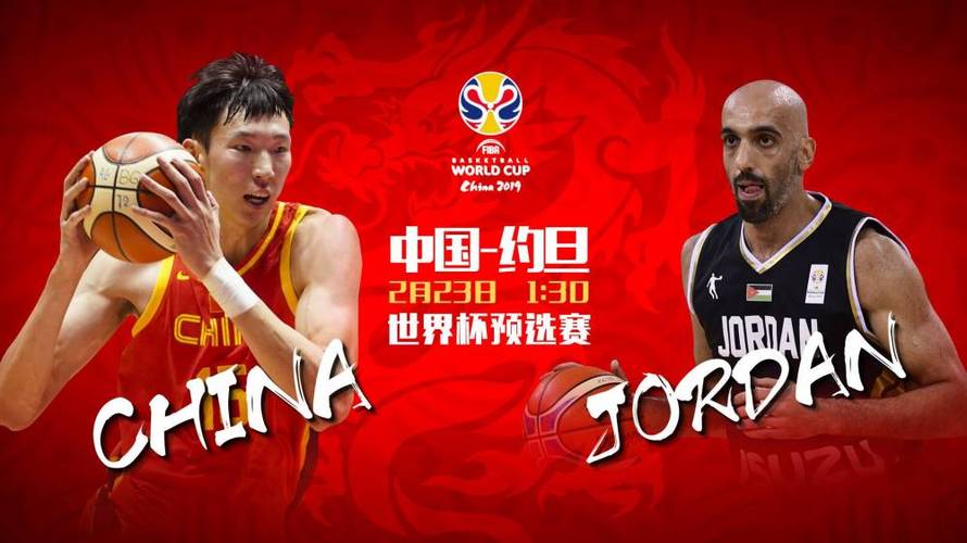 中国男篮vs约旦直播